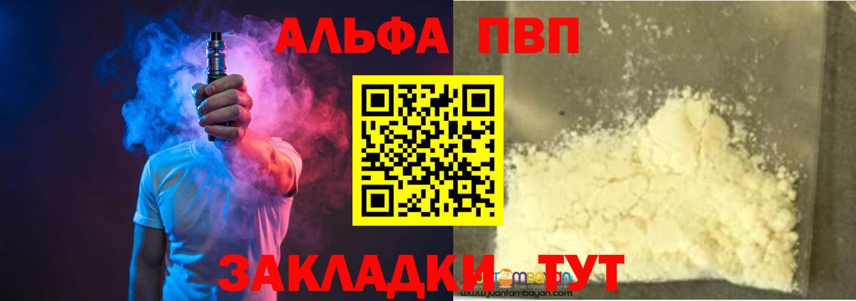 Великий Новгород  APVP СК КРИС  Вход с VPN  Альфа ПВП СК  Alpha PVP Соль 