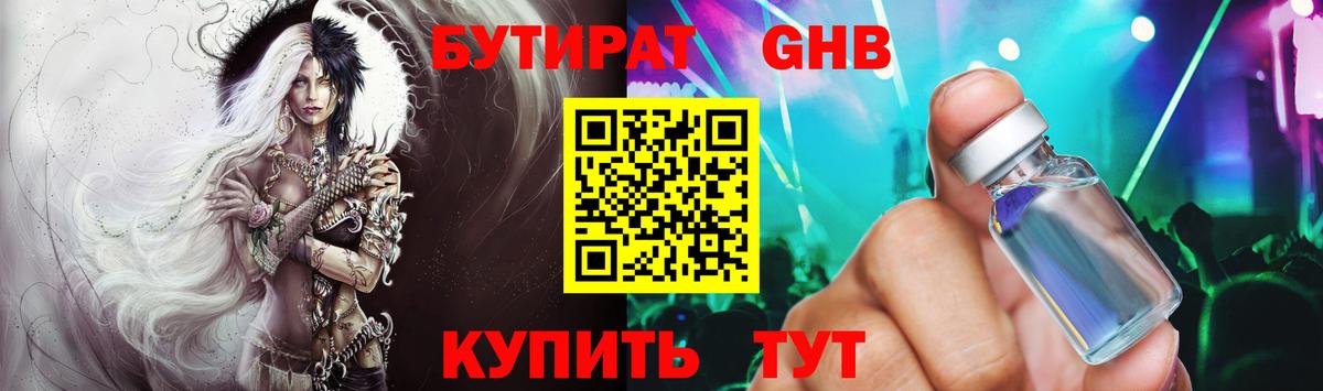 Бутират бутик  Вход с VPN  Великий Новгород 