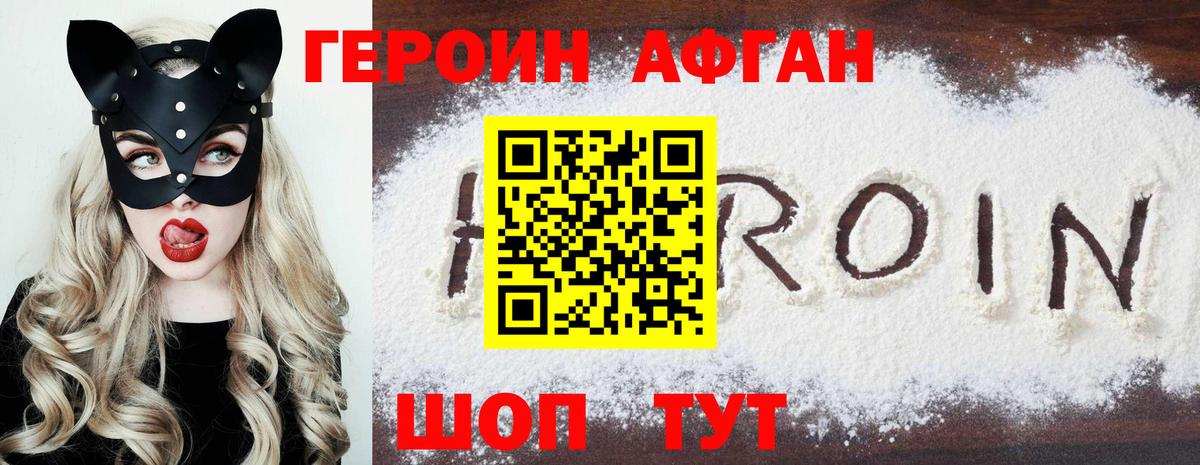 Великий Новгород  ГЕРОИН белый  Вход с VPN 